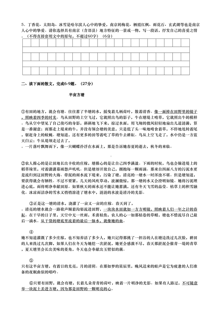 托物言志类散文阅读训练试卷(DOC 15页).doc_第2页