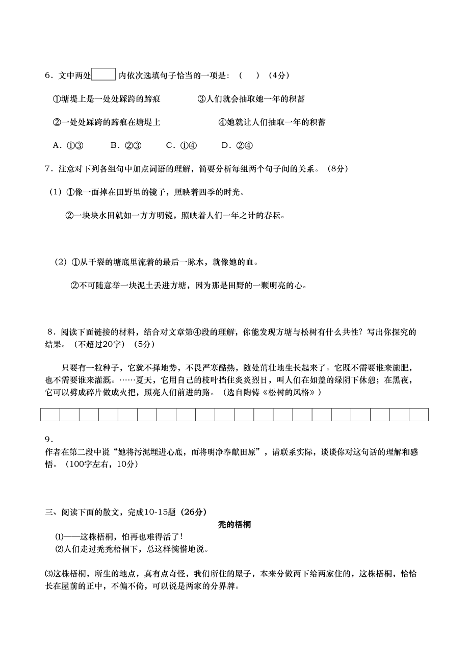 托物言志类散文阅读训练试卷(DOC 15页).doc_第3页