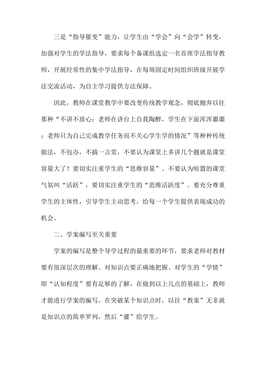 教师学习心得体会(大全2篇)(DOC 8页).docx_第2页