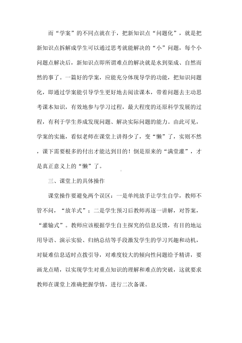 教师学习心得体会(大全2篇)(DOC 8页).docx_第3页