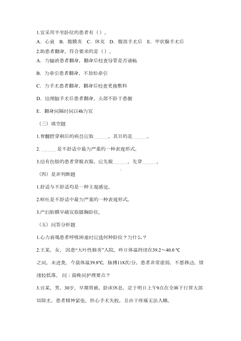 最新新编护理学基础试题和答案合集(DOC 23页).doc_第2页