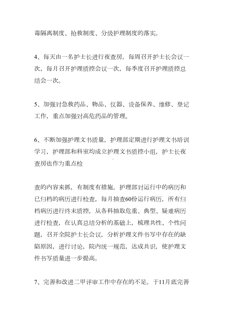 护理交接班制度执行总结(DOC 17页).docx_第2页