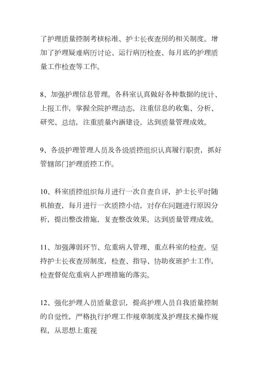 护理交接班制度执行总结(DOC 17页).docx_第3页