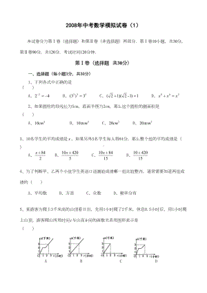 浙江省中考数学模拟试题及答案(DOC 11页).doc