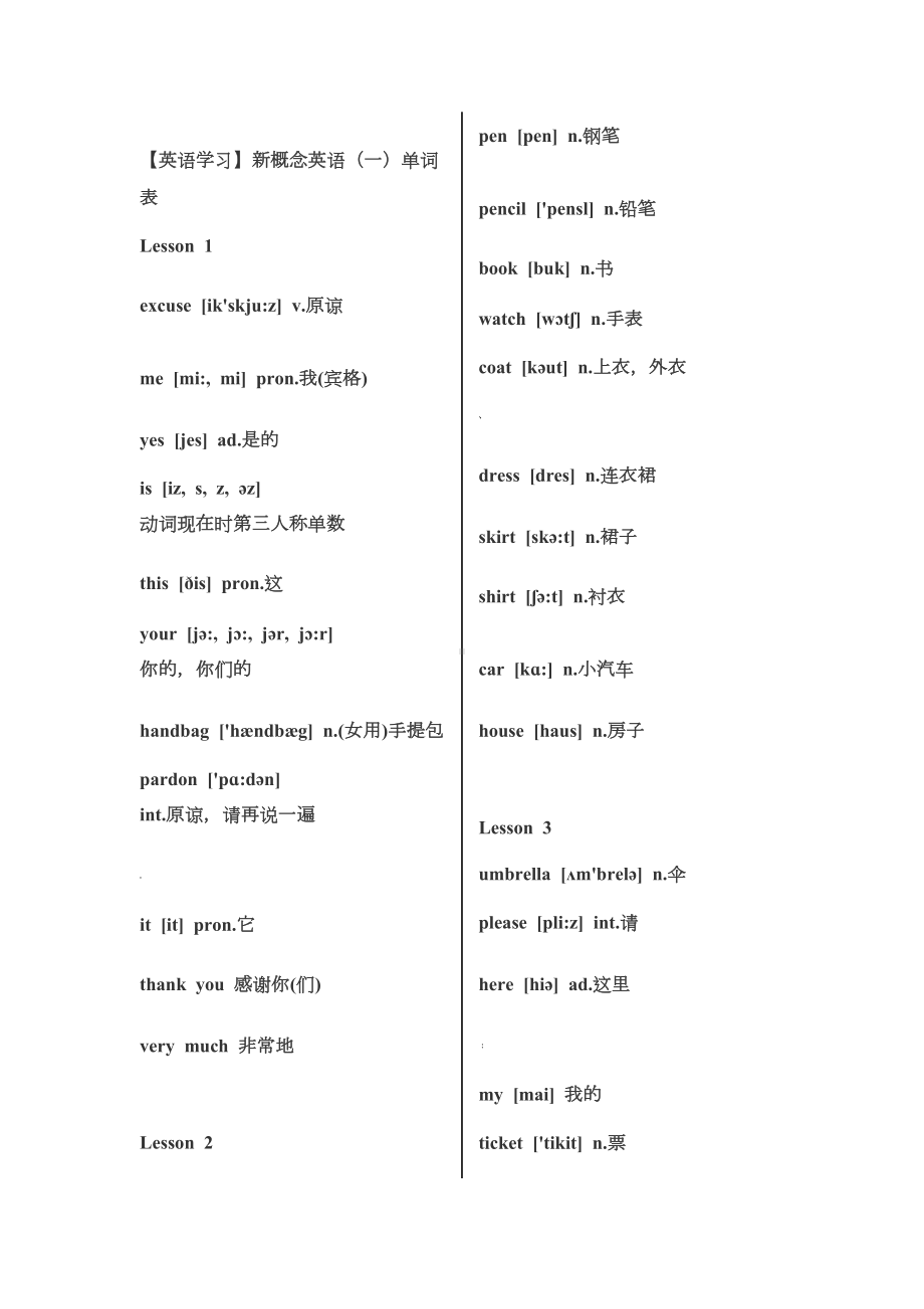 新概念英语第一册-单词表-打印版(DOC 30页).doc_第1页