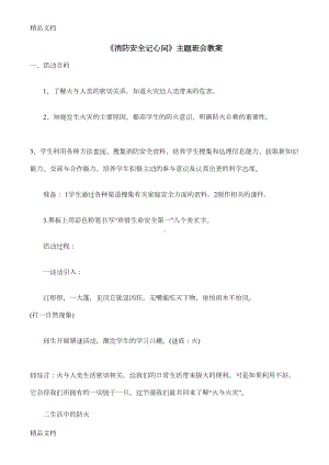 最新消防安全教育教案(DOC 23页).docx