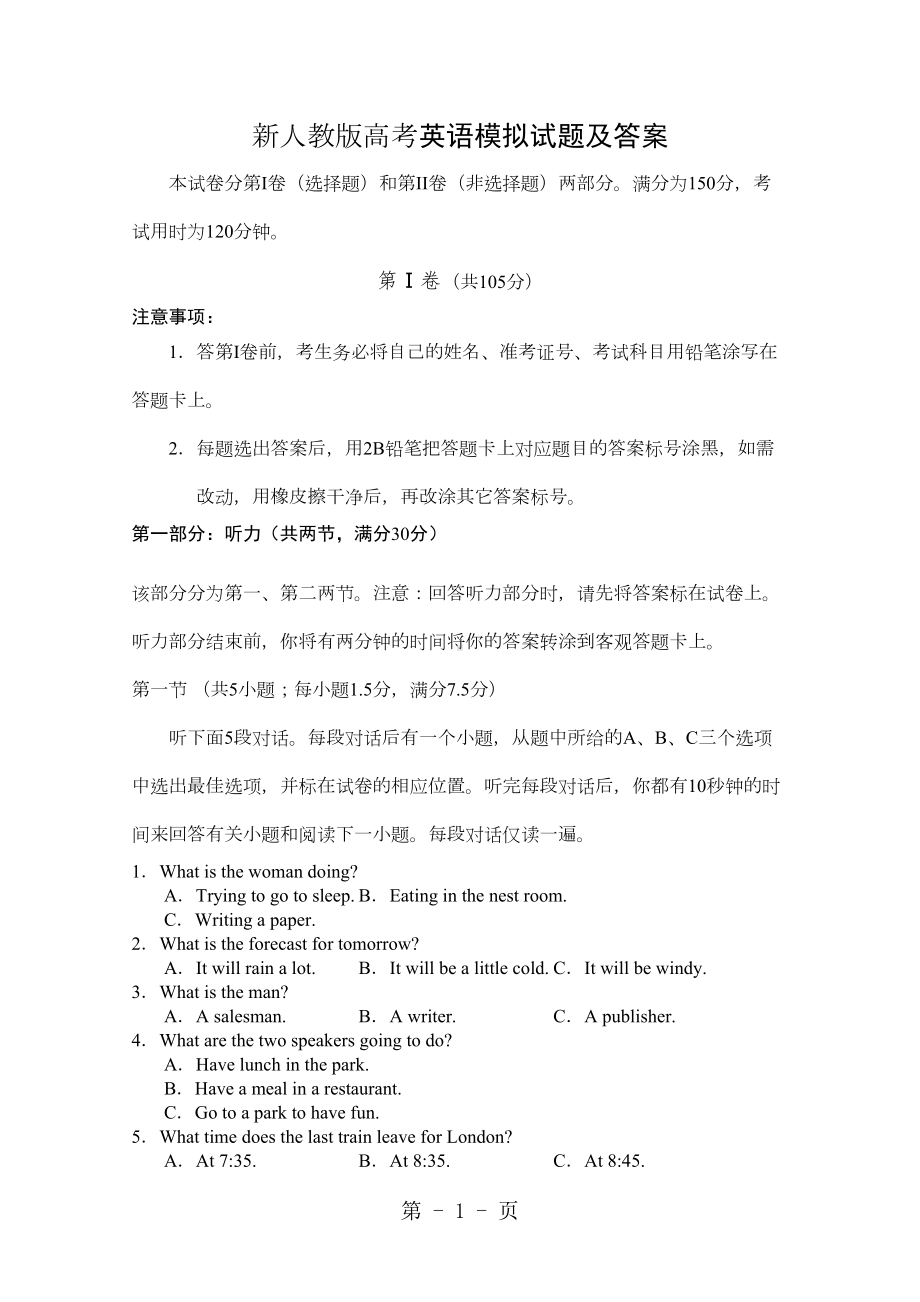 新人教版高考英语模拟试题及答案共9页word资料(DOC 10页).doc_第1页