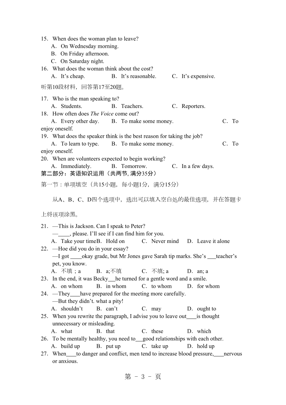 新人教版高考英语模拟试题及答案共9页word资料(DOC 10页).doc_第3页