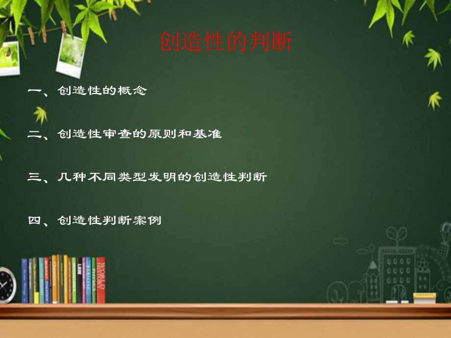 专利的创造性-课件.ppt_第2页