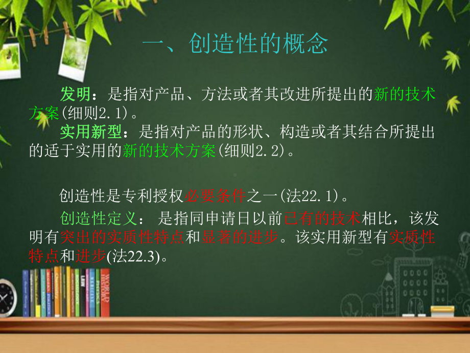 专利的创造性-课件.ppt_第3页