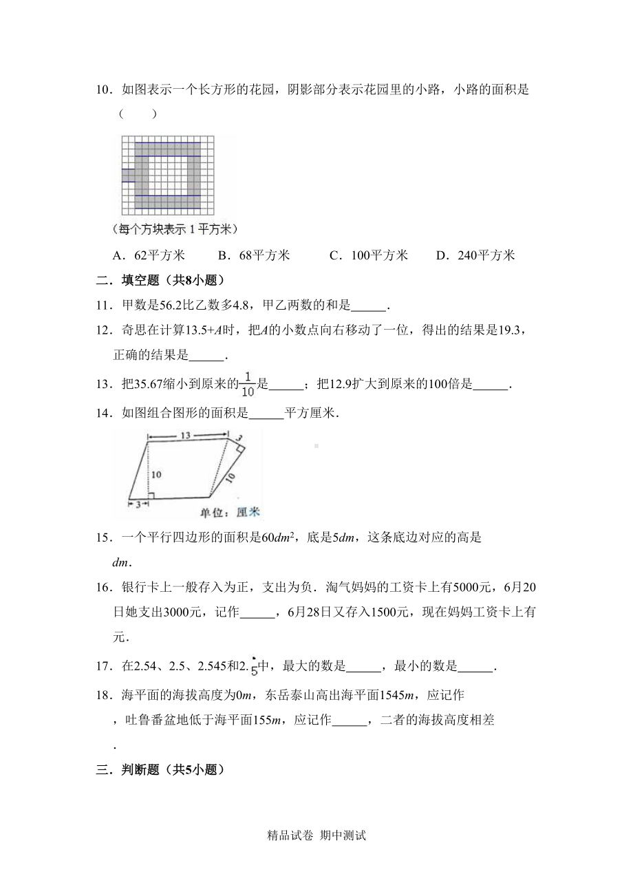 最新苏教版五年级上册数学《期中测试卷》(带答案解析)(DOC 10页).doc_第2页