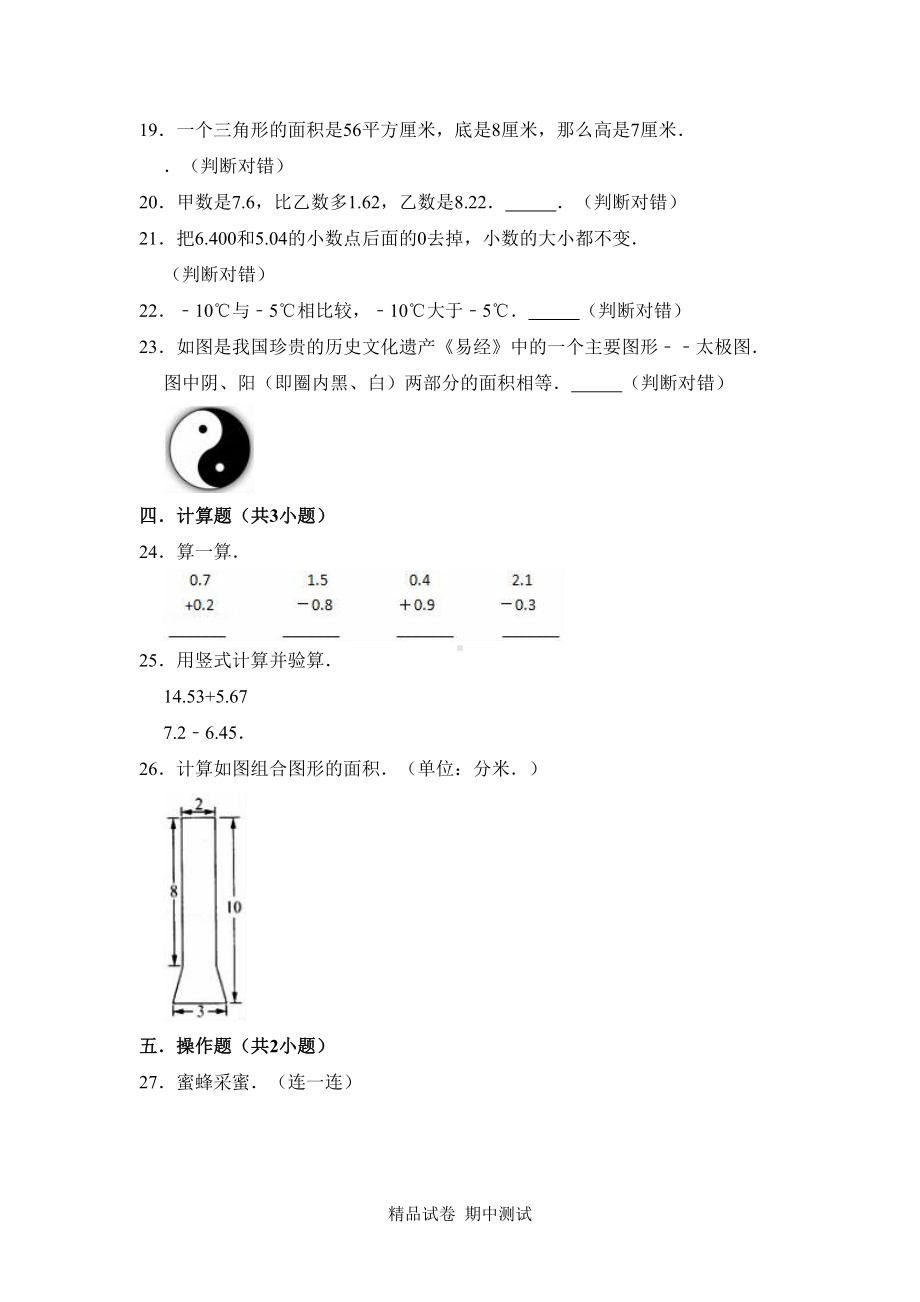 最新苏教版五年级上册数学《期中测试卷》(带答案解析)(DOC 10页).doc_第3页