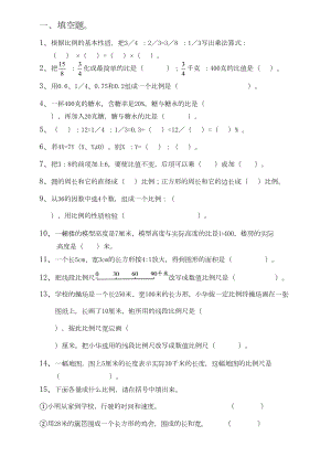 比例单元试卷(DOC 6页).doc