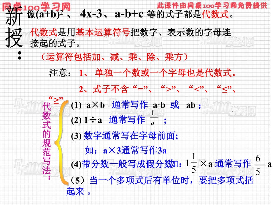 九年义务教育鲁教版初中一年级数学课件.ppt_第3页