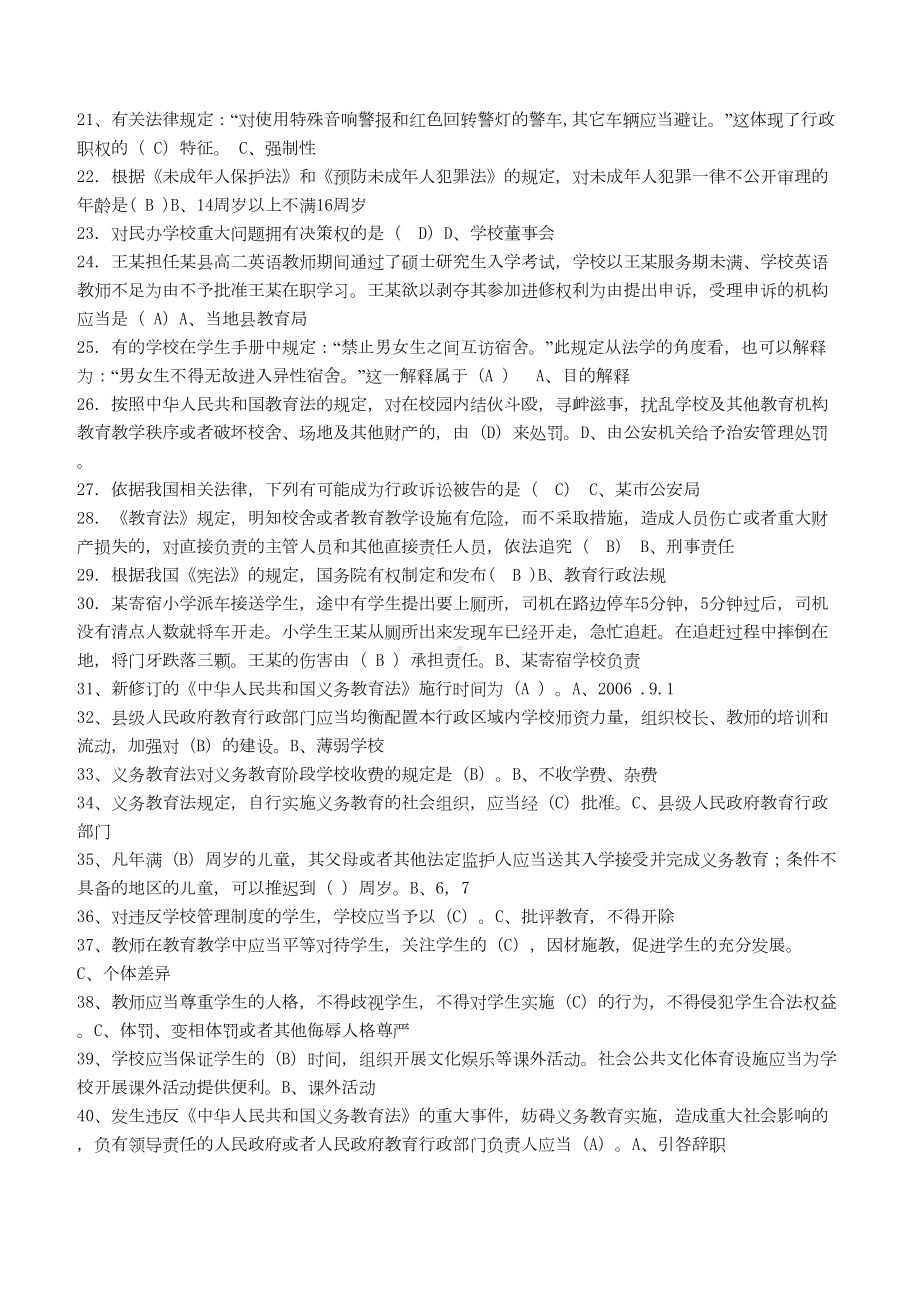 教师考试教育法律法规试题复习资料2019年汇总及答案(DOC 13页).docx_第2页