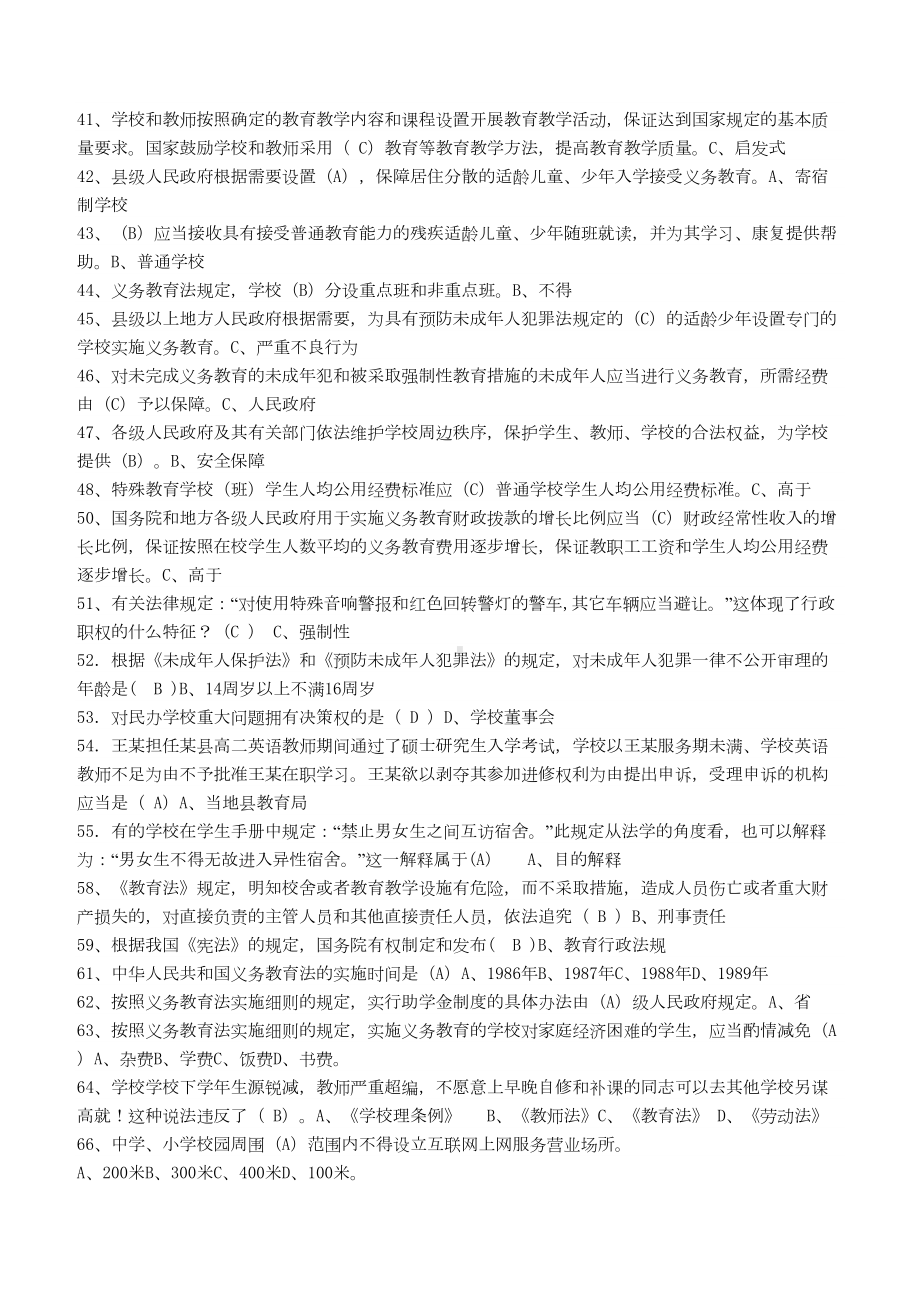 教师考试教育法律法规试题复习资料2019年汇总及答案(DOC 13页).docx_第3页