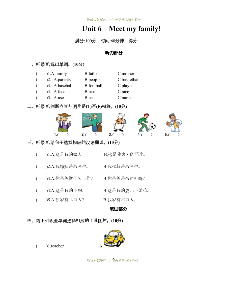 最新人教版PEP四年级上册英语Unit-6-单元测试卷(DOC 5页).docx_第1页