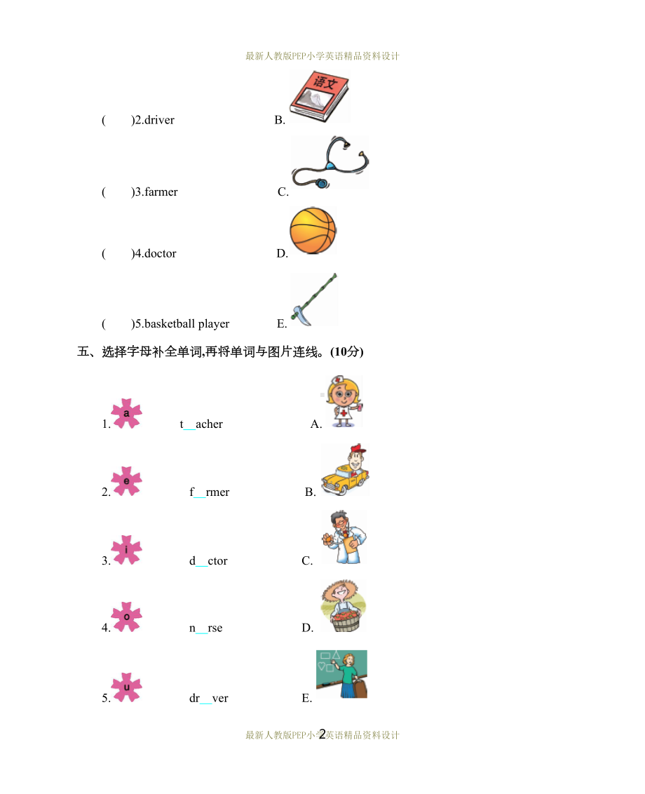 最新人教版PEP四年级上册英语Unit-6-单元测试卷(DOC 5页).docx_第2页