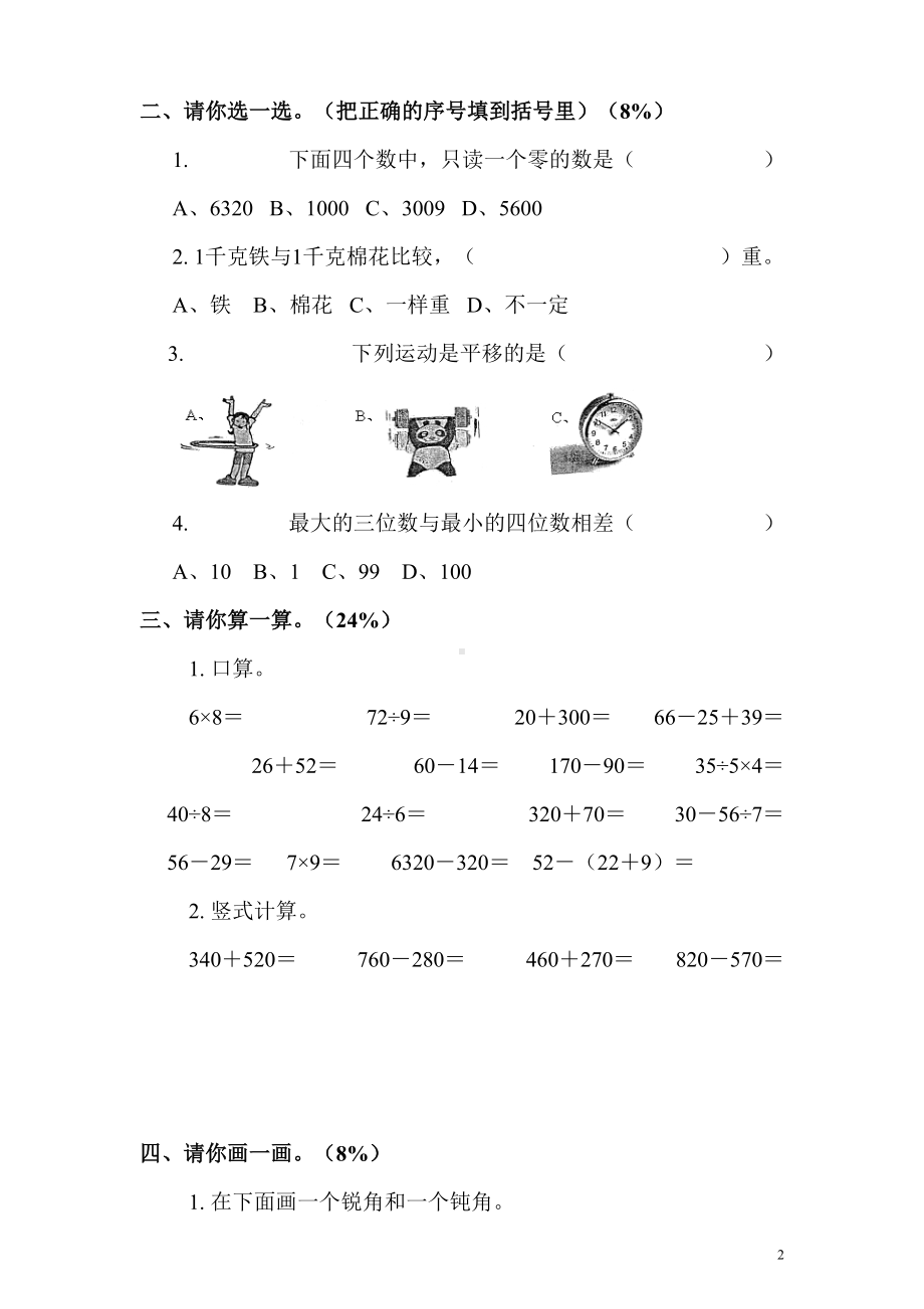 最最新人教版二年级下册数学期末试卷汇总(DOC 19页).doc_第2页