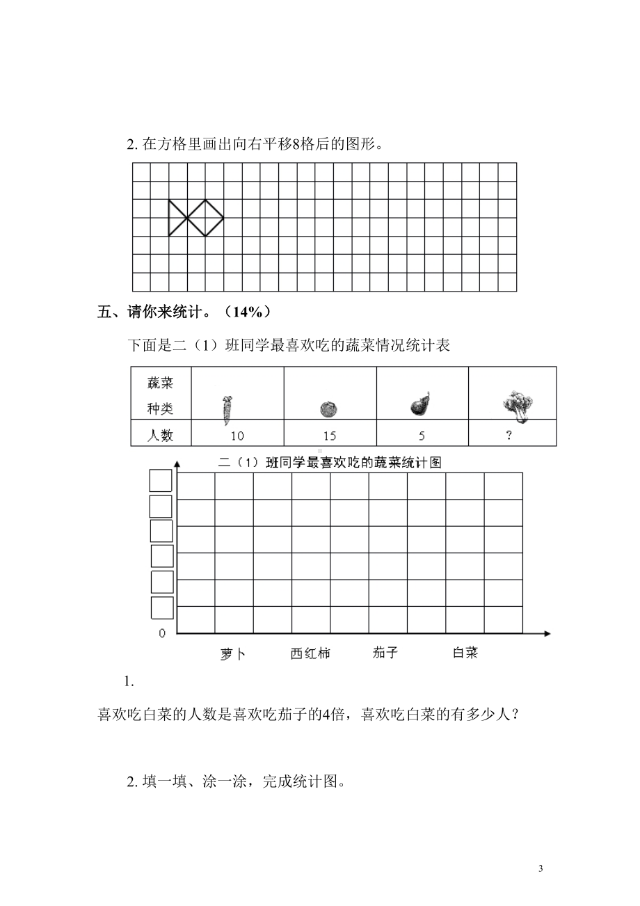 最最新人教版二年级下册数学期末试卷汇总(DOC 19页).doc_第3页