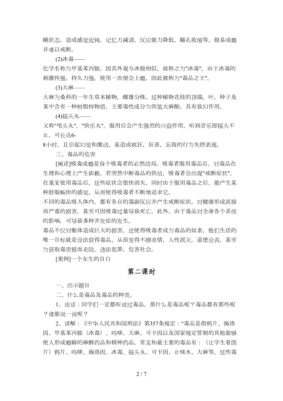 禁毒教育教案(DOC 7页).doc_第2页