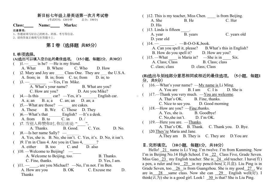 新目标七年级上册英语第一次月考试卷(DOC 5页).doc_第1页