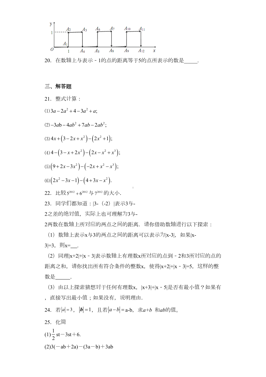 湘教版2020七年级数学上册期中模拟基础测试卷(附答案详解)(DOC 18页).doc_第3页