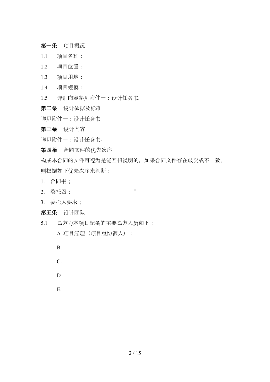 建设工程设计服务合同参考(DOC 15页).docx_第2页