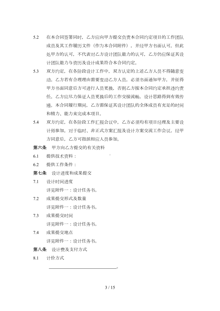 建设工程设计服务合同参考(DOC 15页).docx_第3页