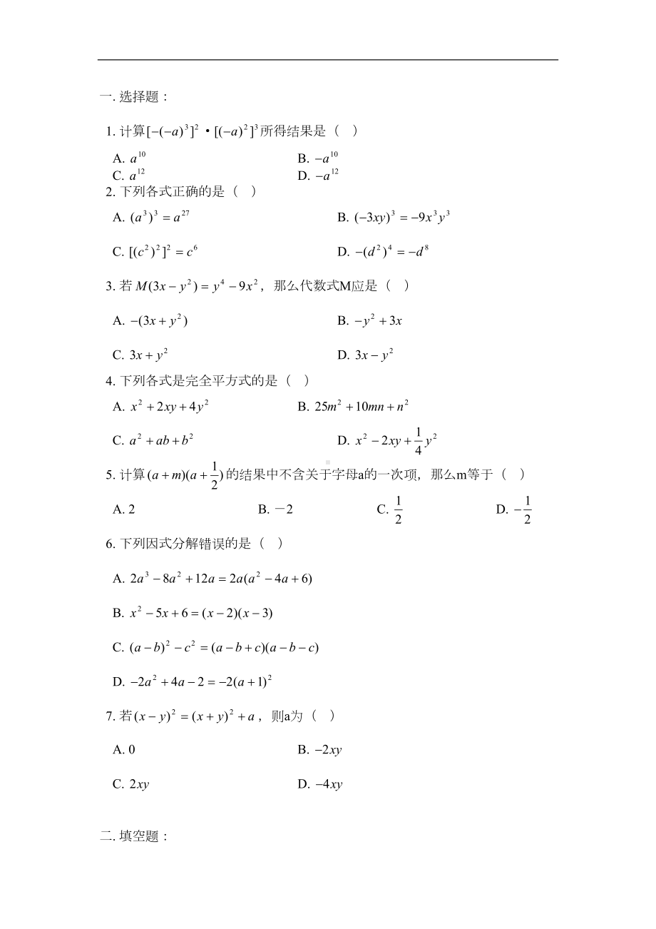 整式的乘法测试题(DOC 4页).doc_第1页