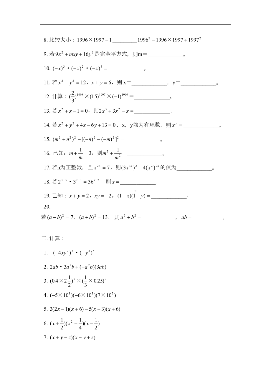 整式的乘法测试题(DOC 4页).doc_第2页