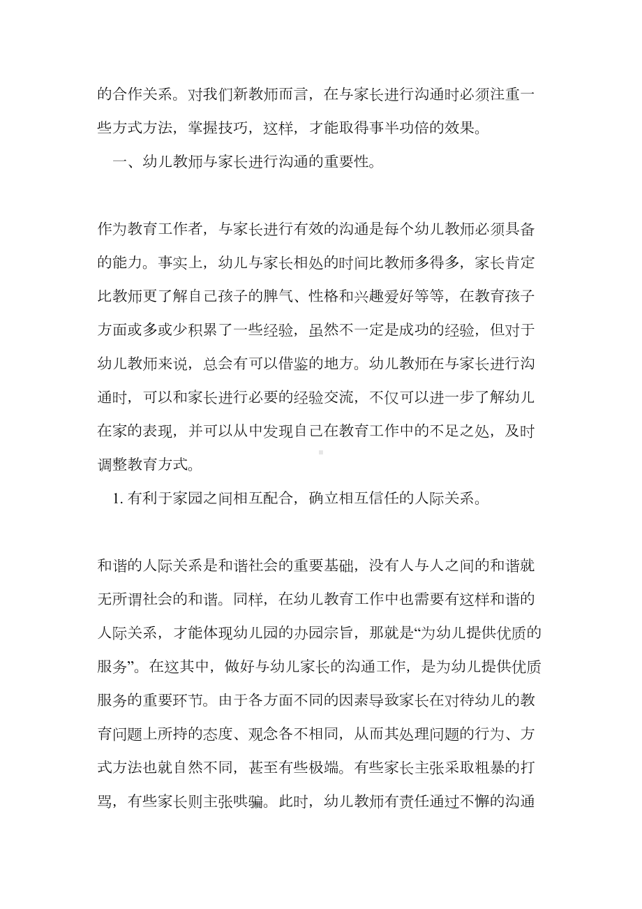 幼儿园教师如何与家长进行有效沟通(DOC 9页).docx_第2页