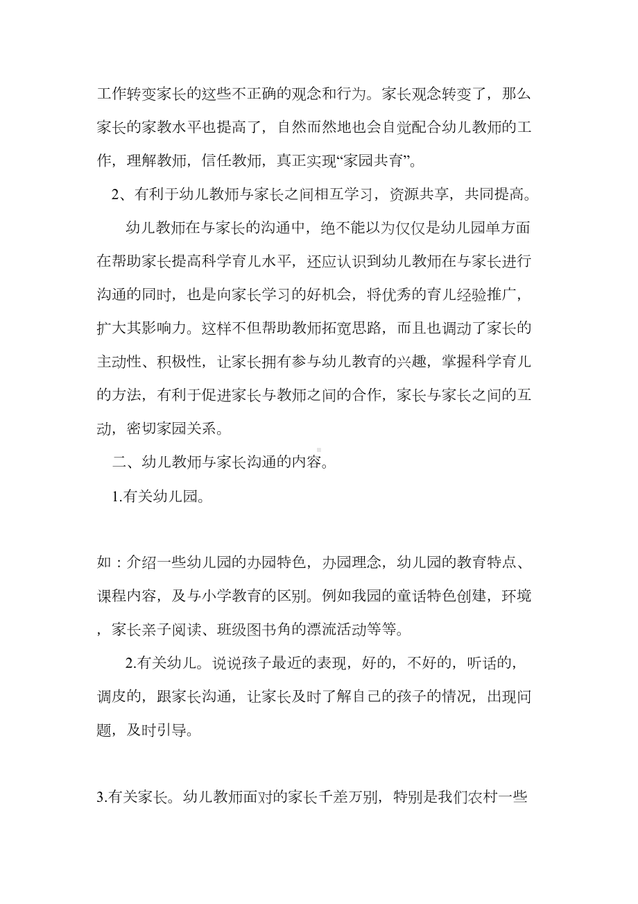 幼儿园教师如何与家长进行有效沟通(DOC 9页).docx_第3页