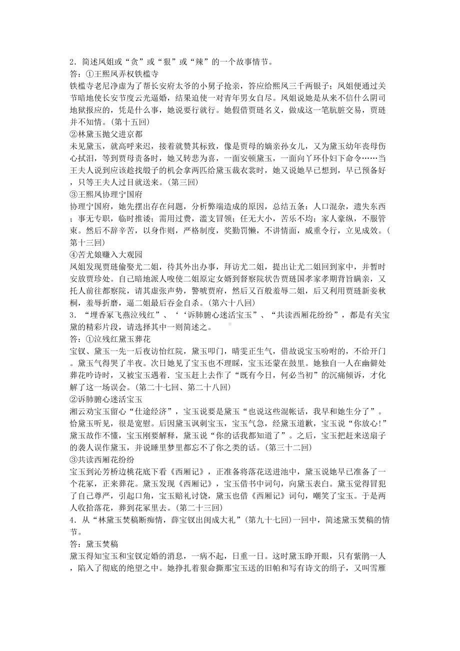 红楼梦复习资料经典题集锦答案(DOC 6页).doc_第3页