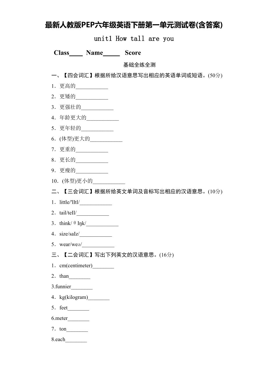 最新人教版PEP六年级英语下册第一单元测试卷(含答案)(DOC 10页).doc_第1页