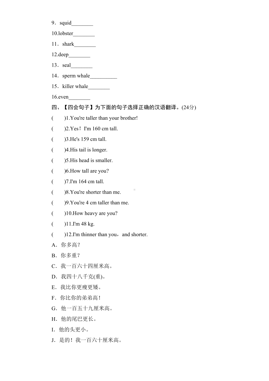 最新人教版PEP六年级英语下册第一单元测试卷(含答案)(DOC 10页).doc_第2页