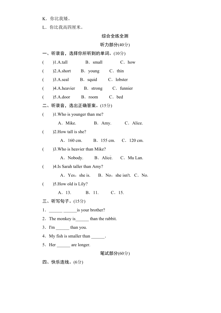 最新人教版PEP六年级英语下册第一单元测试卷(含答案)(DOC 10页).doc_第3页