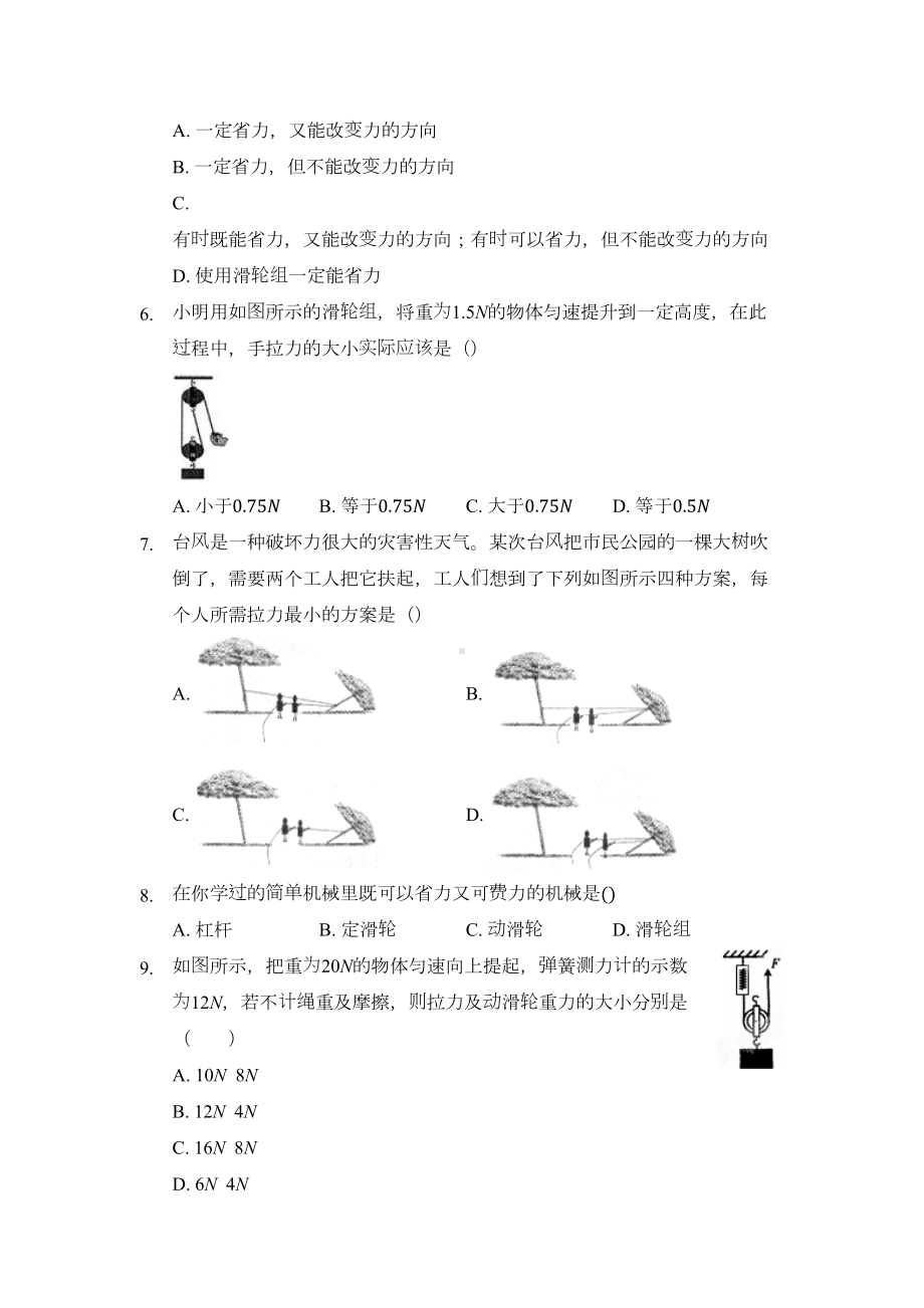 沪科版八年级物理全一册基础练习题-滑轮及其应用1(DOC 10页).docx_第2页