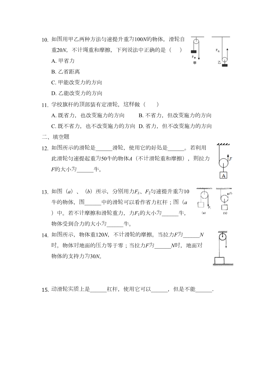 沪科版八年级物理全一册基础练习题-滑轮及其应用1(DOC 10页).docx_第3页