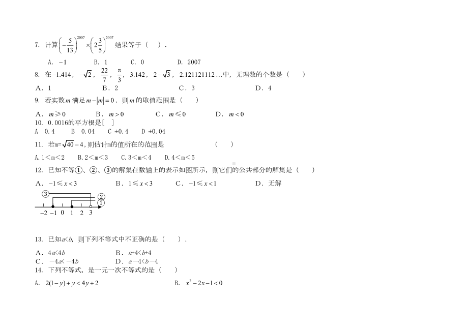 沪科版七年级数学下册期中最好试题(DOC 7页).doc_第2页