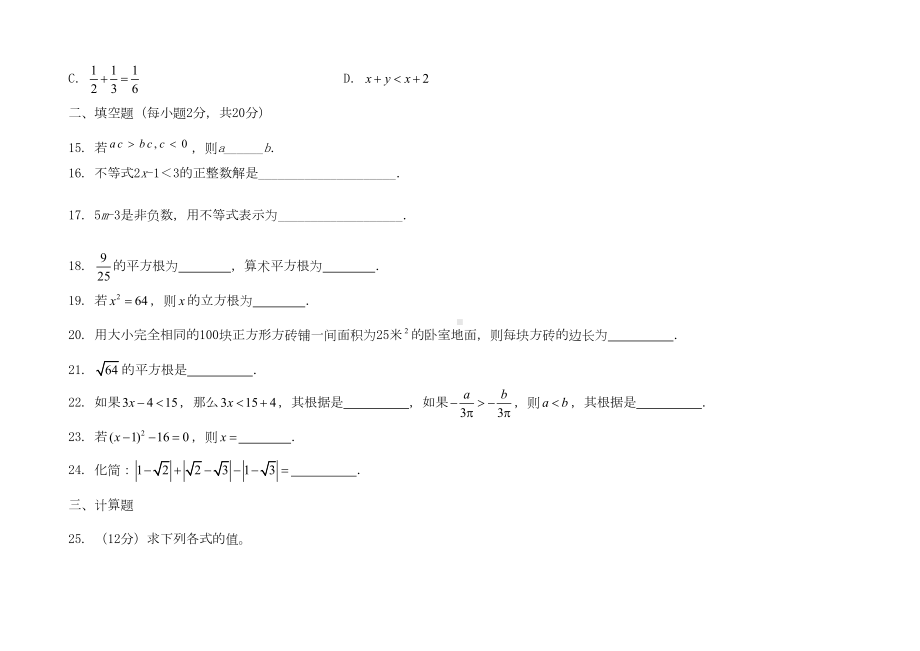 沪科版七年级数学下册期中最好试题(DOC 7页).doc_第3页