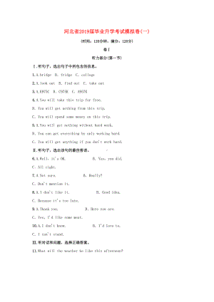 河北省2019届初中英语毕业升学考试模拟试卷(一)(DOC 17页).docx