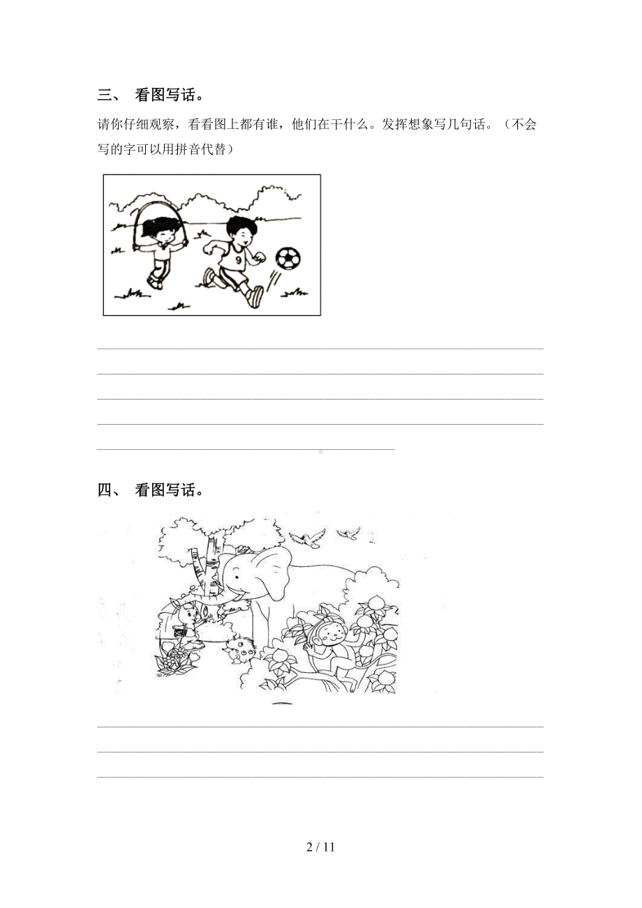 新部编版一年级语文上册看图写话练习题及答案(DOC 11页).doc_第2页