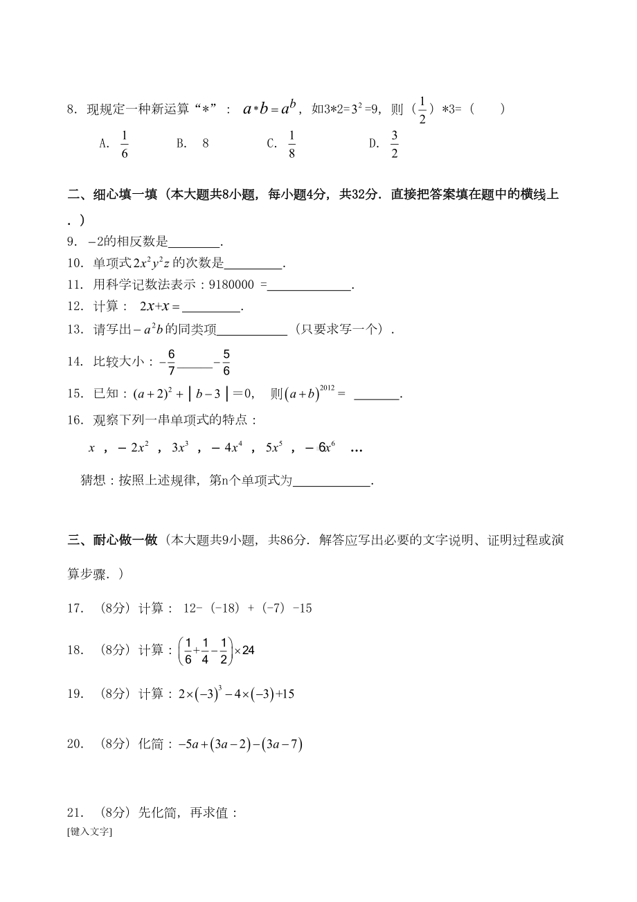 新人教版七年级上-数学期中测试卷含答案(DOC 5页).doc_第2页