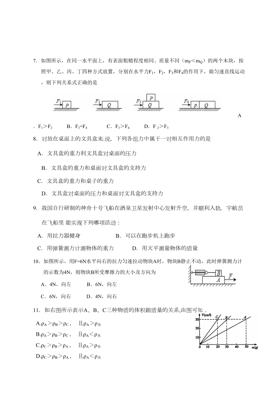 最新苏科版八年级物理下册期中测试题及答案(DOC 11页).doc_第2页