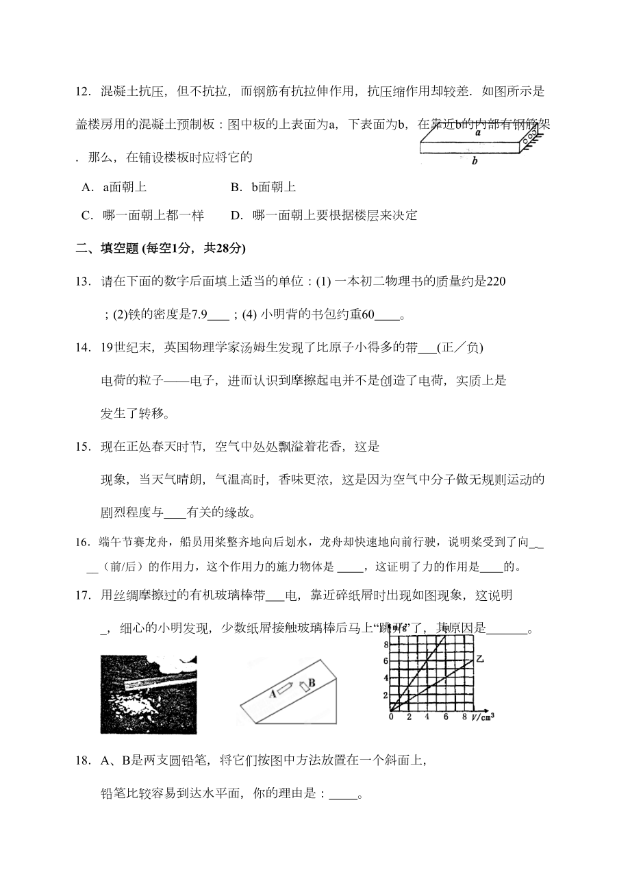 最新苏科版八年级物理下册期中测试题及答案(DOC 11页).doc_第3页