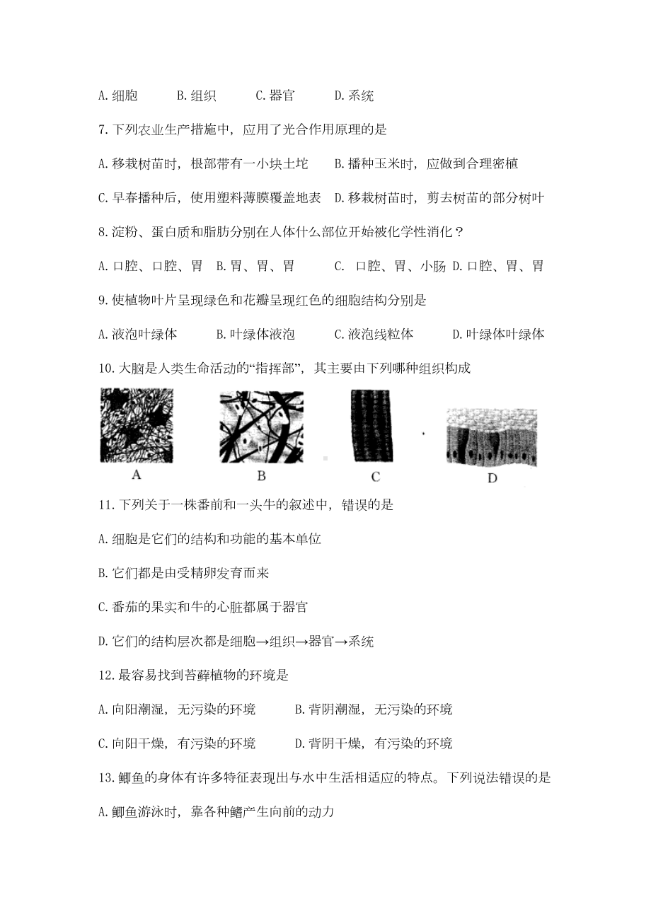 江苏省扬州市2020年中考生物真题试题(无答案)(DOC 9页).doc_第2页