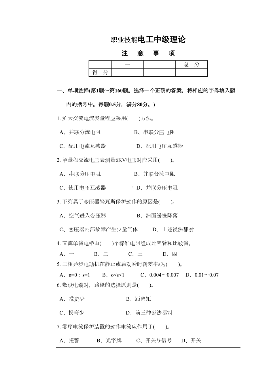 电工中级理论知识试卷(DOC)(DOC 11页).doc_第1页