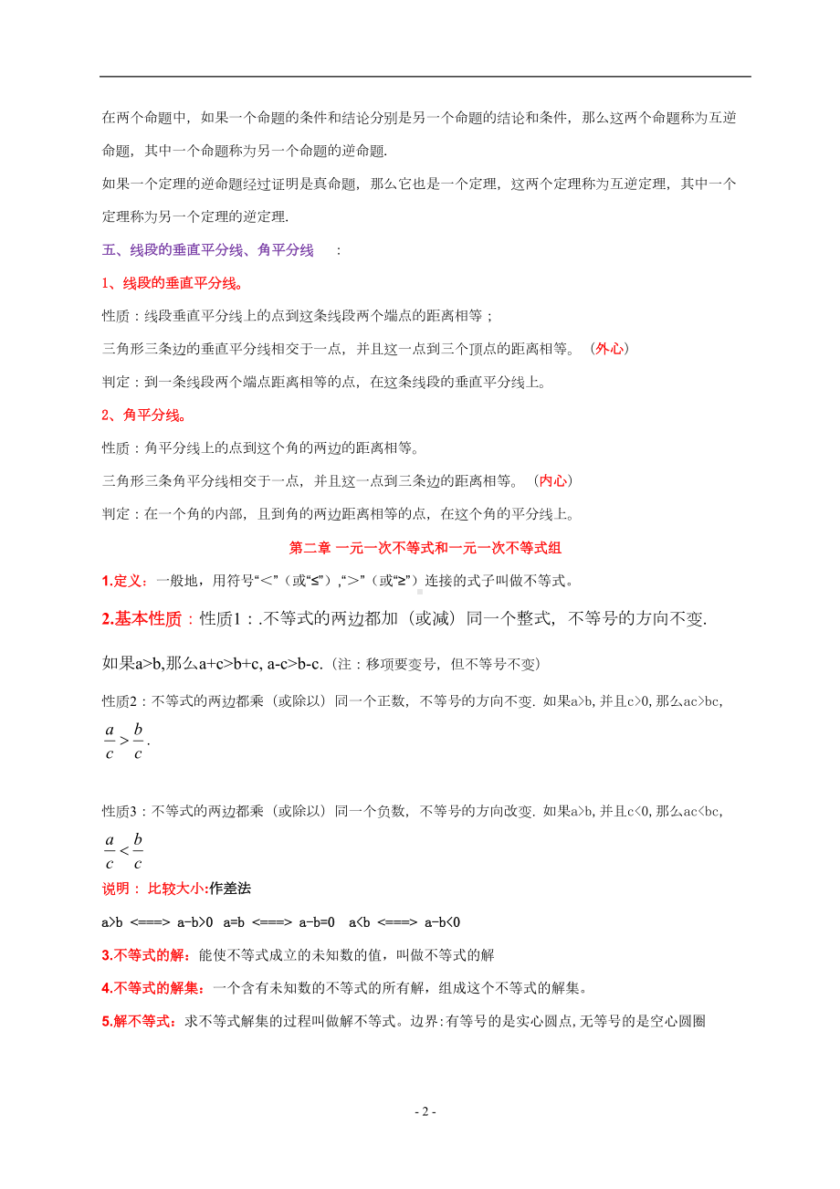 新北师大版八年级数学下册单元知识点总结-(DOC 8页).doc_第2页