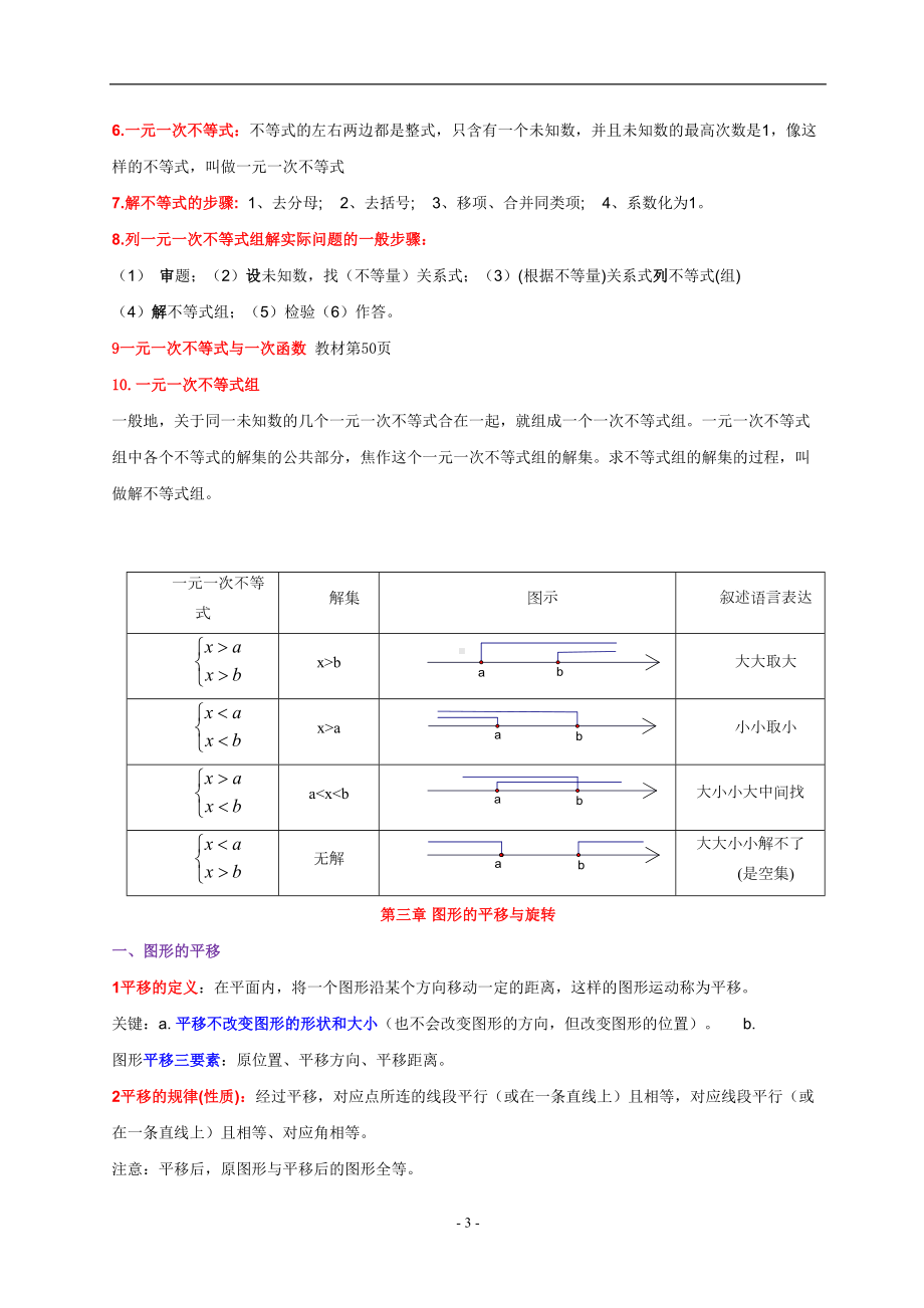 新北师大版八年级数学下册单元知识点总结-(DOC 8页).doc_第3页